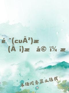 錯(cuò)愛(ài)成婚：早安，boss大人